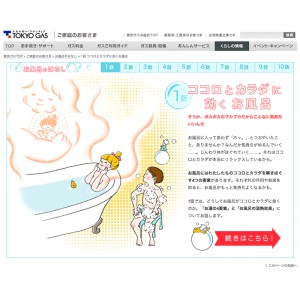 東京ガスWEBサイト「お風呂のはなし」